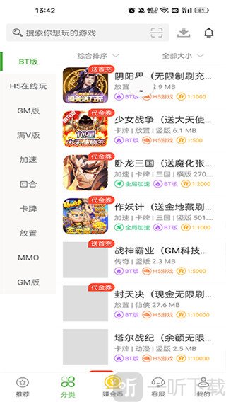 變態手游盒子游戲分類