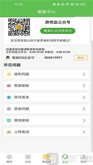 變態手游盒子客服中心