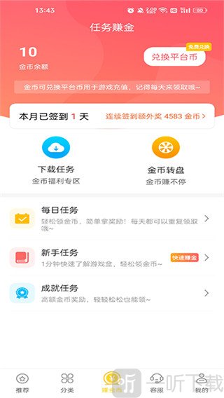 變態手游盒子賺金幣任務