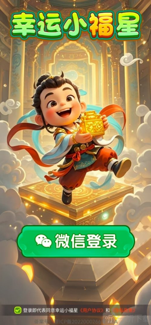 幸運小福星紅包版