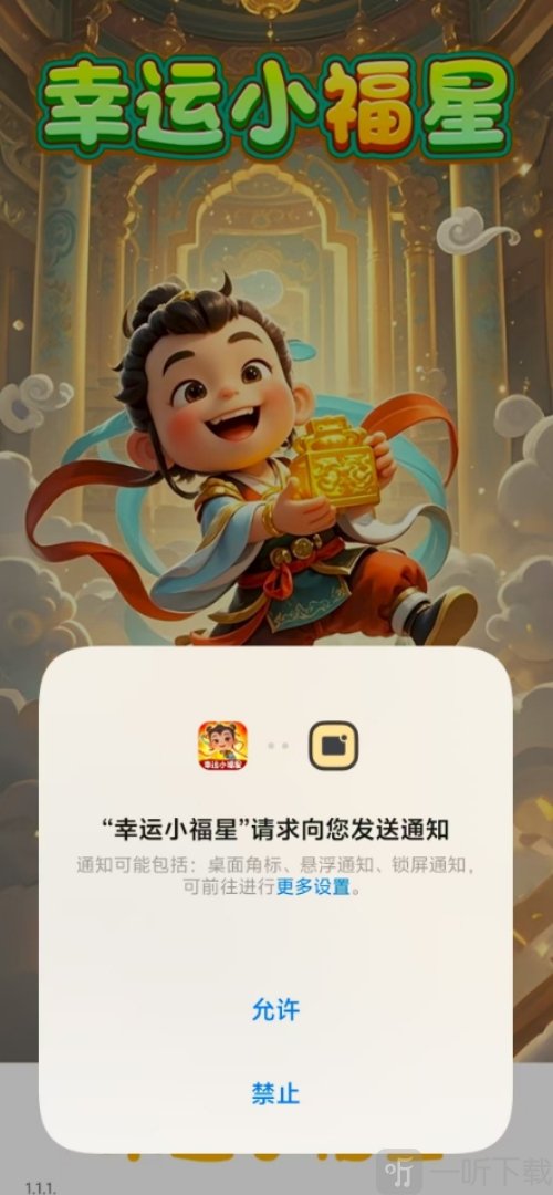 幸運小福星紅包版