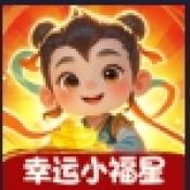 幸運小福星紅包版