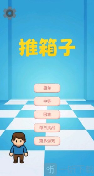 圖圖千關推箱子