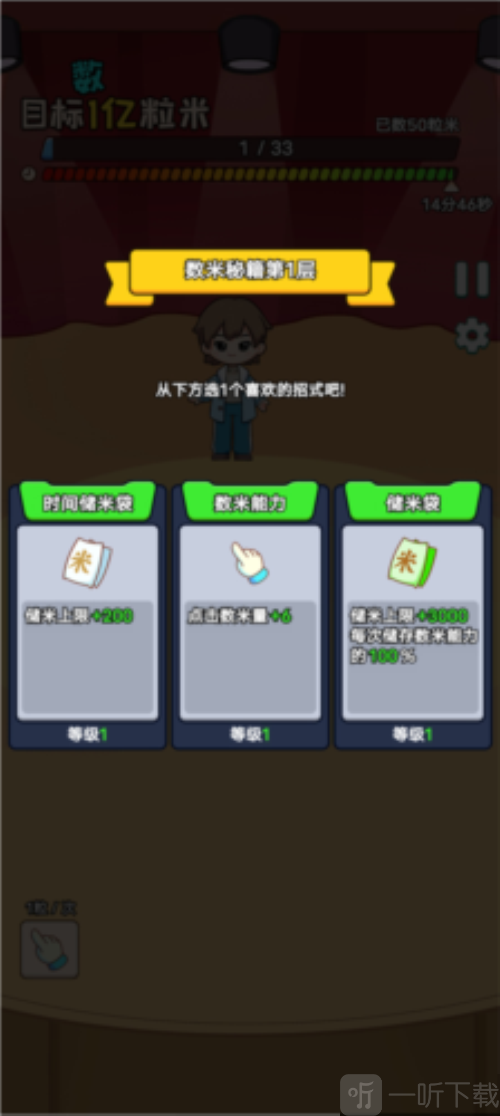 數一億粒米2免廣告版