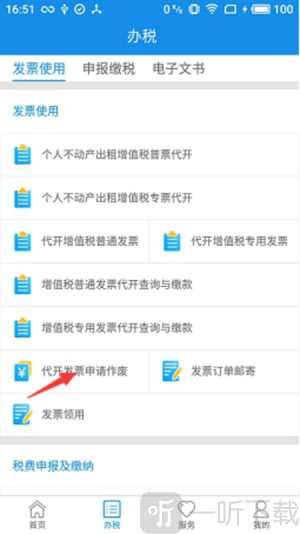 辽宁省电子税务局