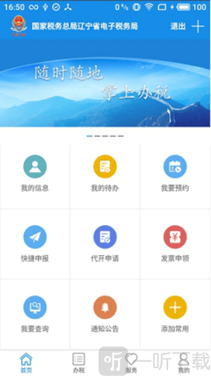 辽宁省电子税务局