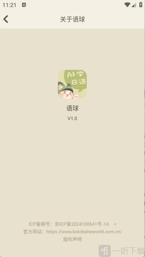 语球学日语