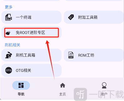 爱玩机工具箱最新版