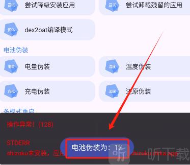 爱玩机工具箱最新版