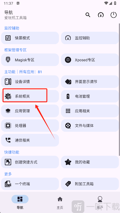 愛玩機工具箱免費版下載