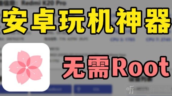 愛玩機工具箱免root