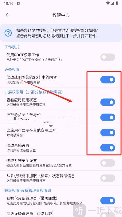 愛玩機工具箱免root