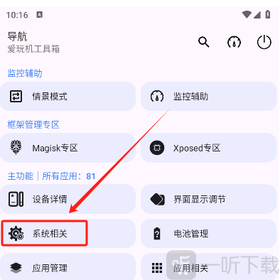 愛玩機工具箱免root