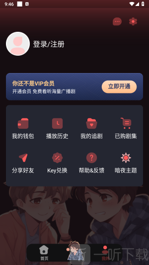 兔耳FM免费版