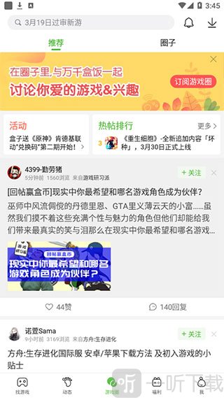 4399游戏盒