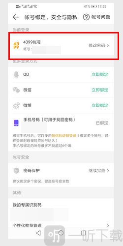 4399游戏盒