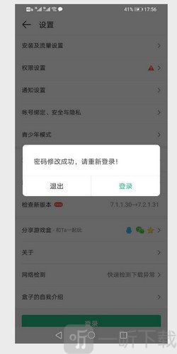 4399游戏盒
