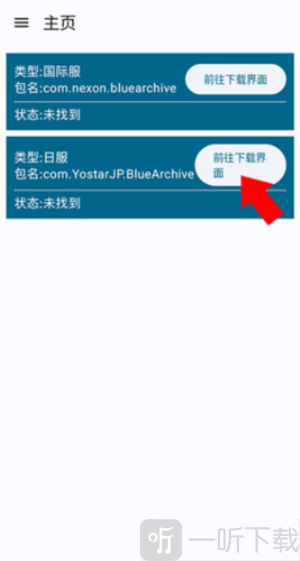 碧蓝档案资源下载器