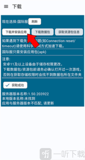 碧蓝档案资源下载器