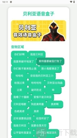 奥特曼战吼语音盒