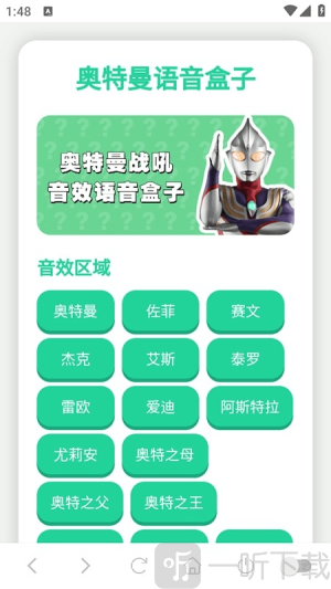奥特曼战吼语音盒