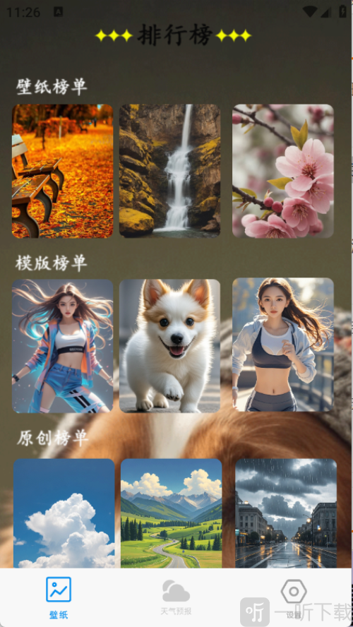口袋免费壁纸