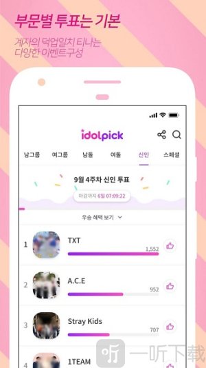 idolpick