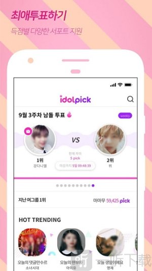idolpick