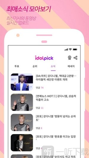 idolpick