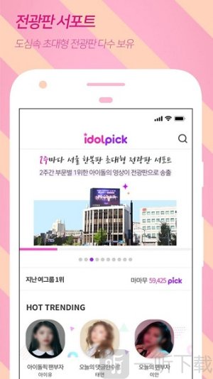 idolpick