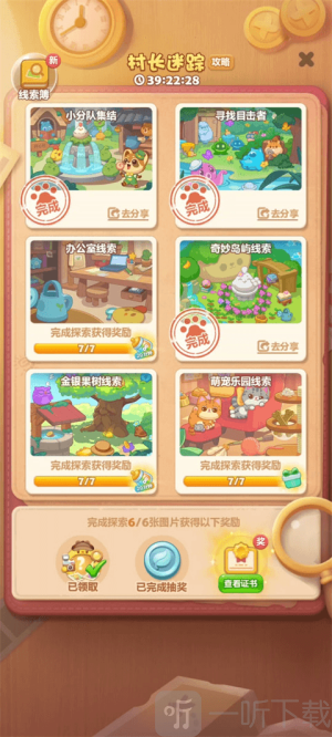 开心消消乐村长迷踪答案 开心消消乐村长迷踪2答案