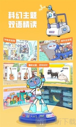 洪恩超能英语