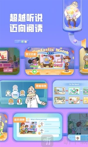 洪恩超能英语