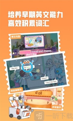 洪恩超能英语