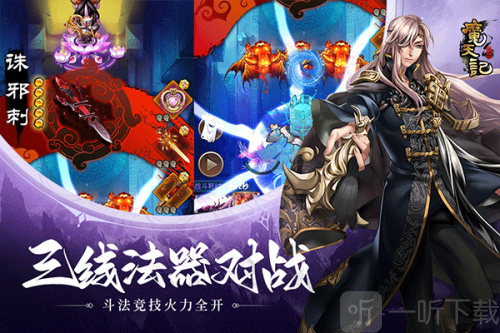 魔天記手游懷舊版