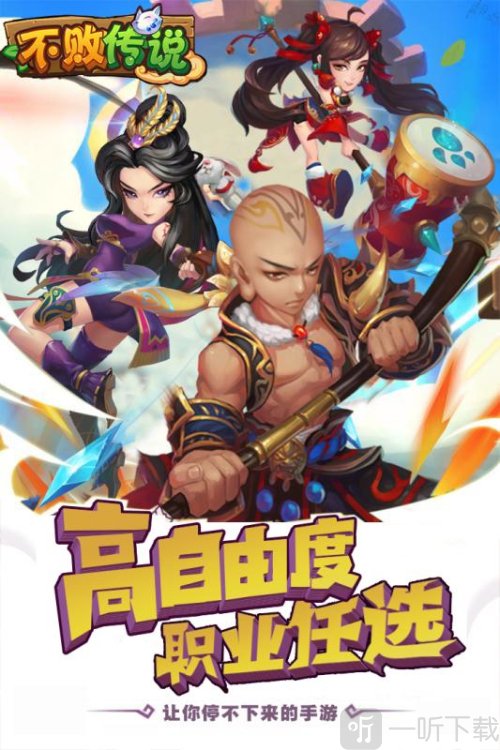 不败传说