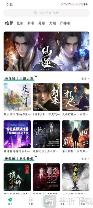 小梨听书