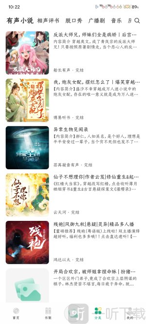 小梨听书
