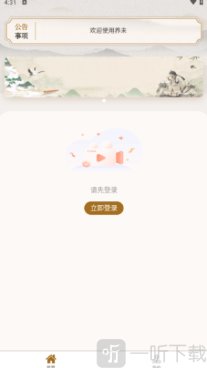 养未