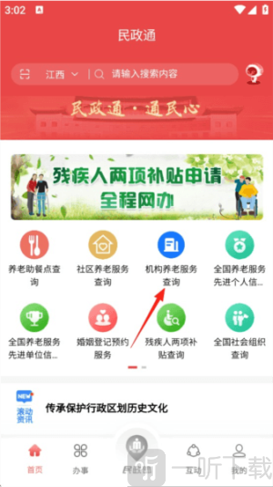 内蒙古民政通