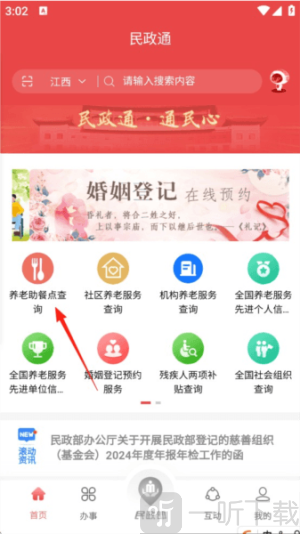 内蒙古民政通