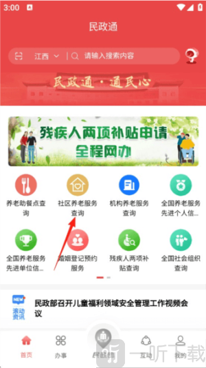 内蒙古民政通