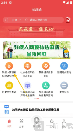 内蒙古民政通