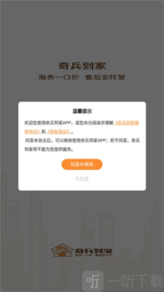 奇兵到家安装师傅