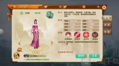 射雕英雄傳游戲