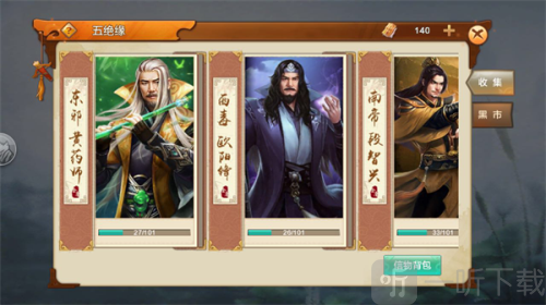 射雕英雄傳游戲