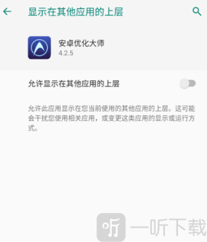 优化大师