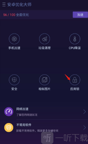 优化大师