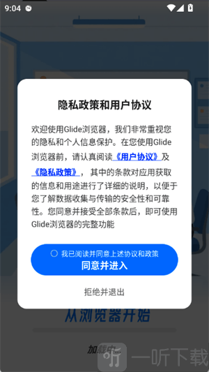 Glide浏览器