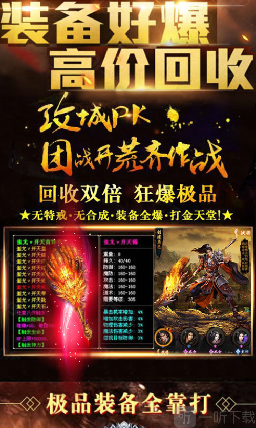 傳世手游復古版